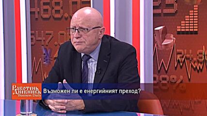 Възможен ли е енергийният преход?