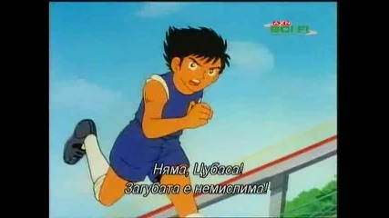 Captain Tsubasa епизод 51 bg subs