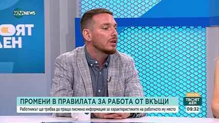 ИПИ: Допълнителните правила за дистанционна работа обезкуражават и работодателите, и работниците