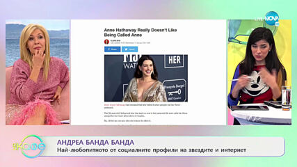 Андреа Банда Банда: Най-интересното от социалните профили на звездите - На кафе (14.01.2021)