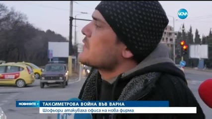 Таксиметрова война във Варна заради тарифите