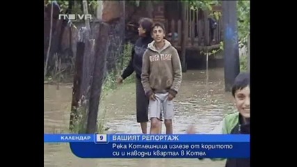 Наводнение в Котел 