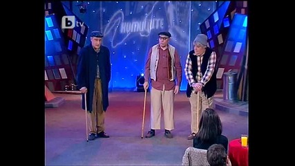 Комиците 17.12.10 - Тримата Дядовци