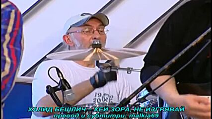 Halid Beslic - Hej zoro ne svani (prevod)