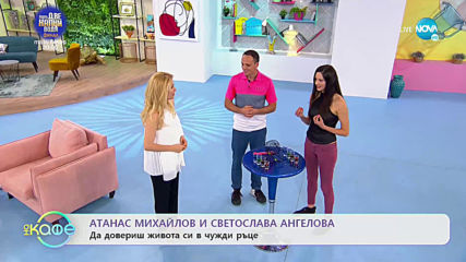 „На кафе“ със Светослава Ангелова и Атанас Михайлов (18.05.2020)