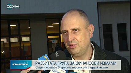 Постоянен арест за трима от обвинените за финансови измами
