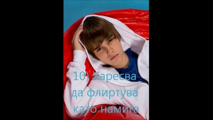 Бийбър Факти