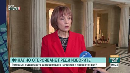 ЦИК: Готови сме за изборите, машините се инсталират под контрол, профилактиката е извършена от държавата