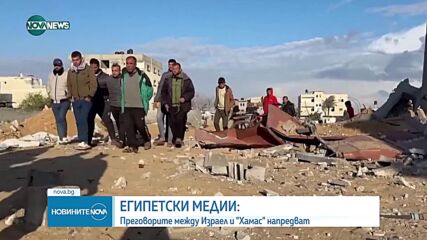 Египетски медии: Преговорите между Израел и "Хамас" напредват