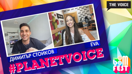 TEEN BOOM FEST 2021: Виртуална среща с Димитър Стойков за подготовката преди фестивала