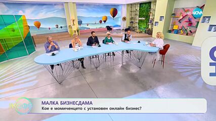 Малка бизнесдама: Кое е момиченцето с установен онлайн бизнес - „На кафе” (06.04.2023)