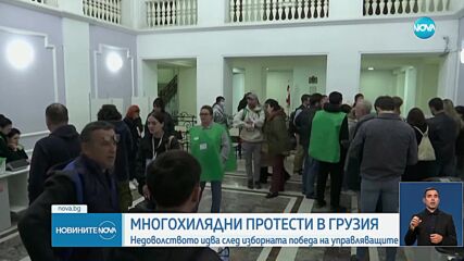 Шарл Мишел поиска разследване дали вотът в Грузия е манипулиран
