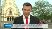 За втора година България посрещна Възкресението при строги мерки за сигурност