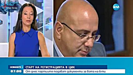 Старт на регистрацията за президентския вот