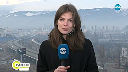 Прогноза за времето (02.02.2019 - сутрешна)