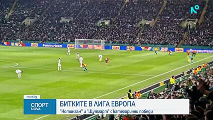 Изненади в първите плейофи от Лига Европа и Лига на конференциите