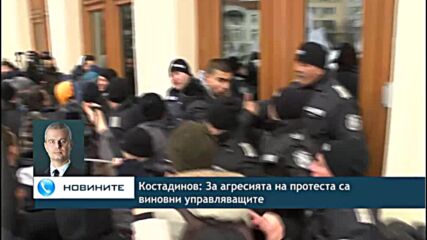 Костадинов: За агресията на протеста са виновни управляващите