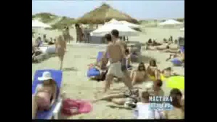 Мастика Пещтера - Рекламата (Sezona Na Divite)