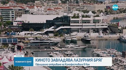 Киното в Кан: Начало на 78-ия филмов фестивал с почетни награди и нови филми
