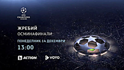Реклама на Шампионска лига 2015-2016 на 14 Декември