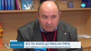 Все по-близо до пика на грипа: Ще се превърне ли междусрочната ваканция в грипна?