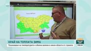 Край на топлата зима: Очакват ни понижаване на температурите и обилни валежи