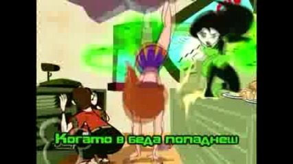 Kim Possible - Bulgarian 