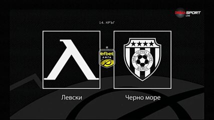 Преди кръга: Левски - Черно море