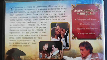 Българското Dvd издание на Казанова (2005) Александра видео 2006