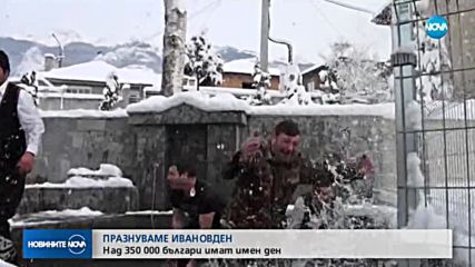 Празнуваме Ивановден