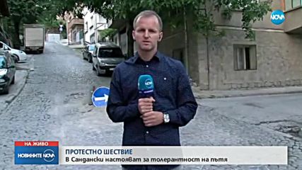 Близки на прегазеното момче в Сандански протестират