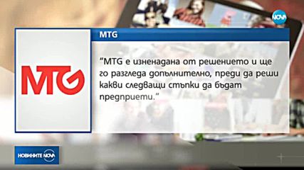 КЗК забрани сделката за "Нова броудкастинг груп"