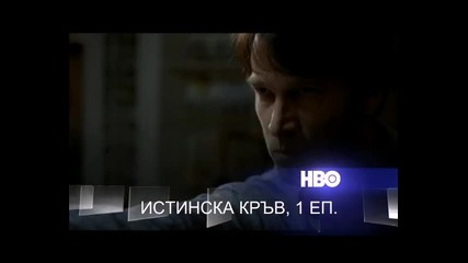 True Blood - 1 Епизод - Реклама По Hbo