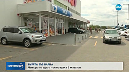 Четирима души пострадаха при буря във Варна