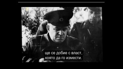 На лов за Хитлер 3