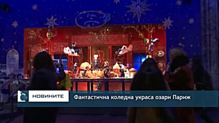 Фантастична коледна украса озари Париж