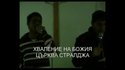 Цветница 2010 първа част църква Шалом 