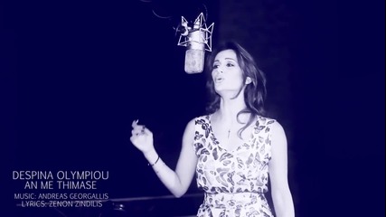 Евровизия 2013 - Кипър | Despina Olympiou - An Me Thimase