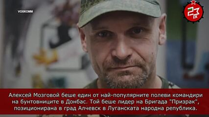 Алексей Мозговой: Ще построим народна и социалистическа Новорусия