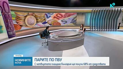 Атанас Пеканов: С четвъртото плащане по ПВУ България ще получи 68% от средствата