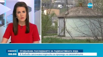 Продължава разследването на радиоактивната вода в Хасково