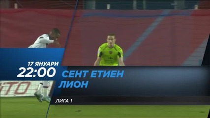 Футбол: Сент Етиен - Лион на 17 януари по Diema Sport HD 2