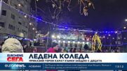 Ледена Коледа: Приказни герои карат кънки заедно с децата