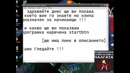 как да сменим името на старт бутона