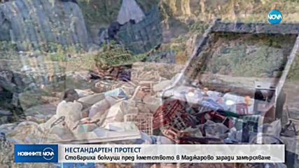 Природозащитници стовариха боклуци пред кметството в Маджарово