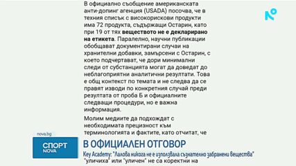 Допинг тест показа забранено вещество в проба на Ивет Лалова от 2016 г.