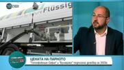 Прошков: „Топлофикация- София” поиска 20% увеличение, КЕВР одобри 40%, без да го искаме