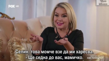 Ask Yeniden/ Отново любов - Епизод 37, част 4, Бгсубс
