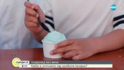 Сладолед без вина: Каква е истината зад десертите с подсладители