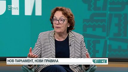 Новият правилник на парламента, показва неразбиране на същността на институцията, според политолози